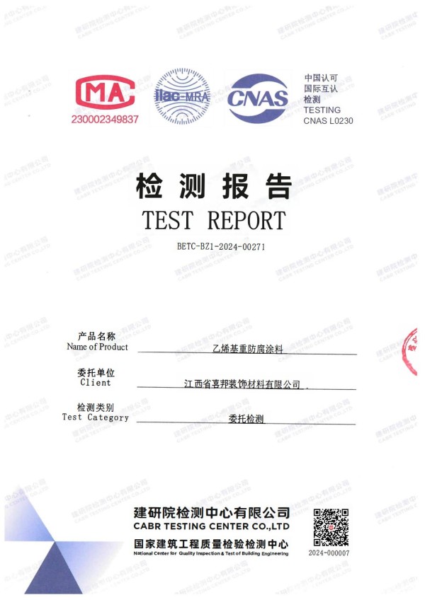惠东防腐公司乙烯基重防腐涂料通过国家建筑工程质量检验检测中心检测